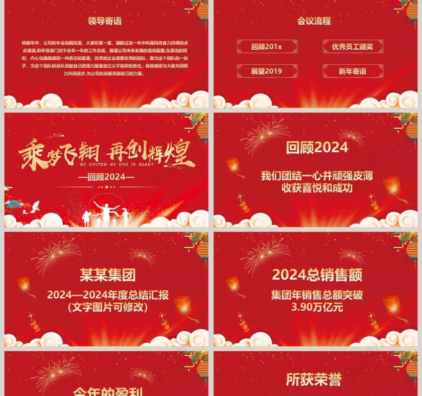 乘梦飞翔再创辉煌ppt第2张