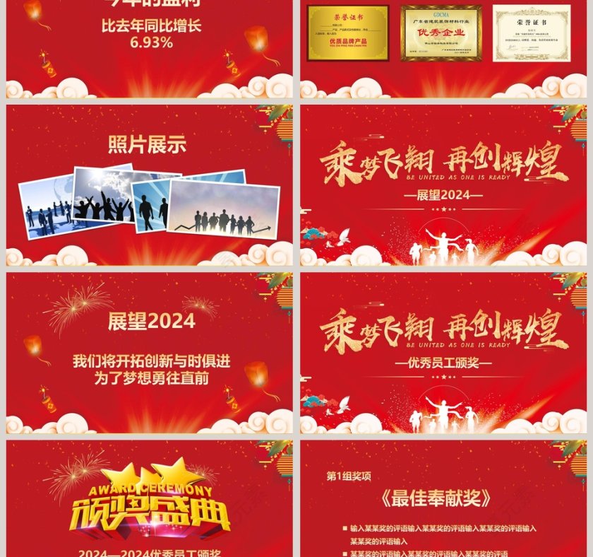 乘梦飞翔再创辉煌ppt第3张