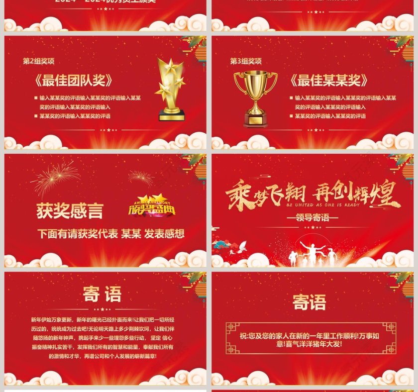 乘梦飞翔再创辉煌ppt第4张