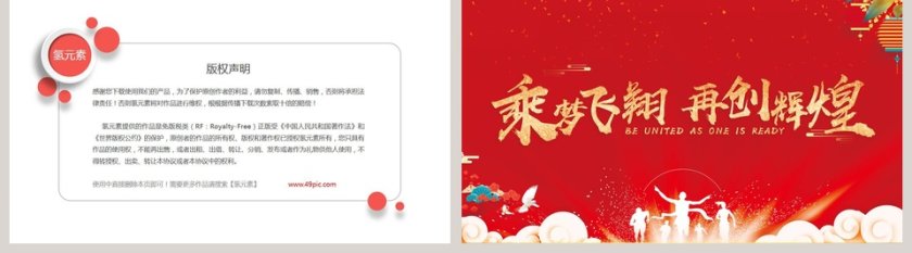 乘梦飞翔再创辉煌ppt第5张