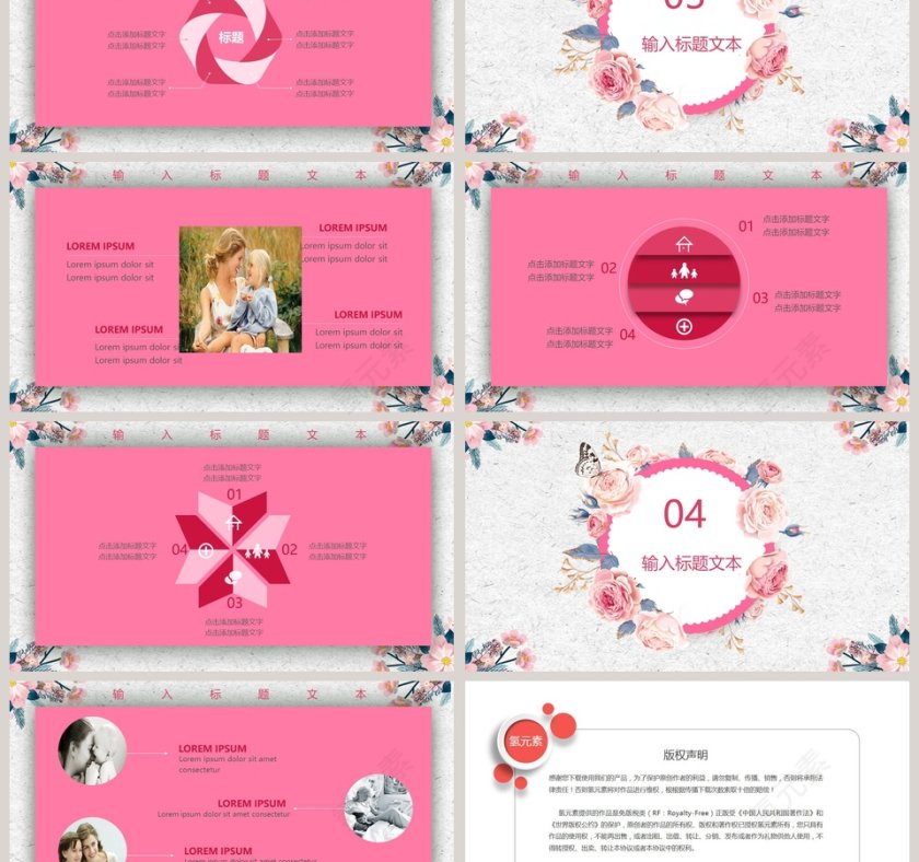 清新花卉母亲节PPT模板第3张