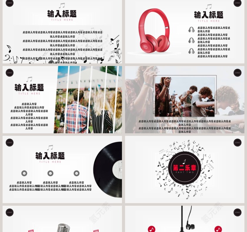 音乐节主题模板PPT第2张
