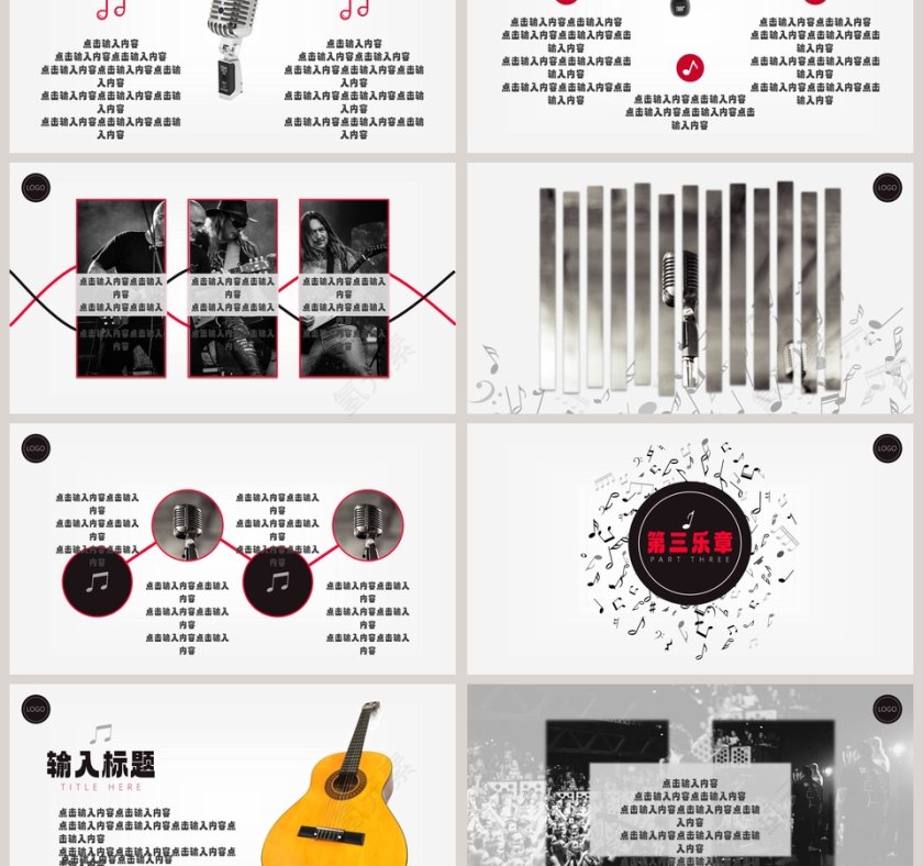 音乐节主题模板PPT第3张