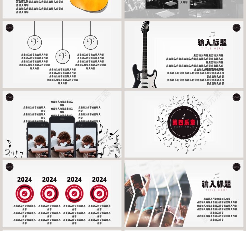 音乐节主题模板PPT第4张