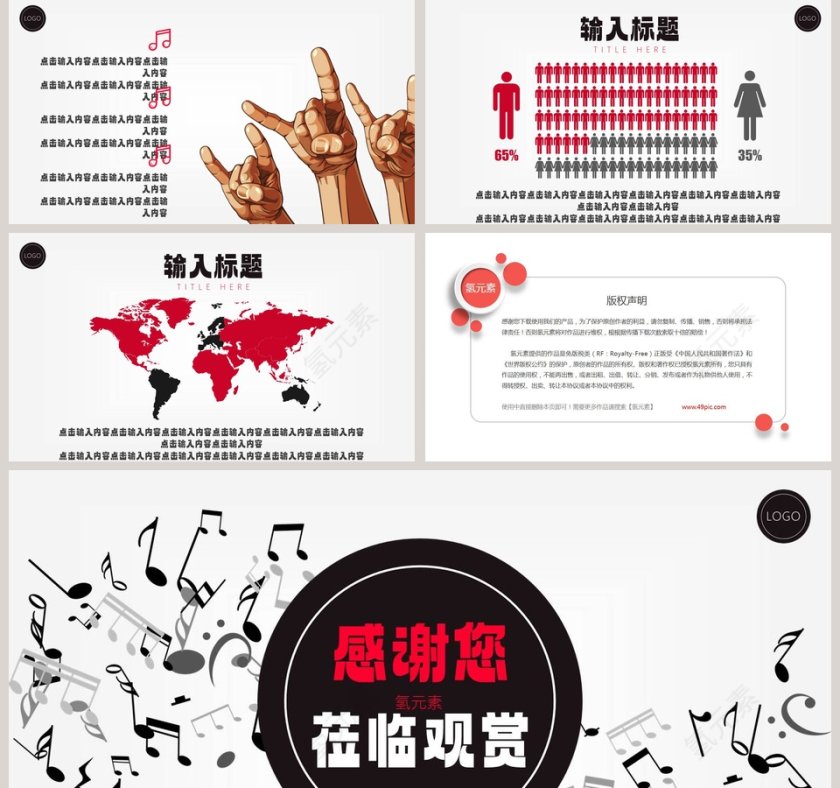 音乐节主题模板PPT第5张