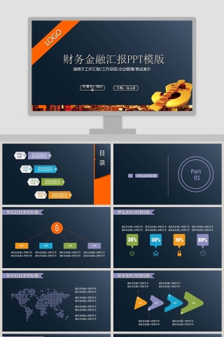 财务金融汇报PPT模版财务PPT
