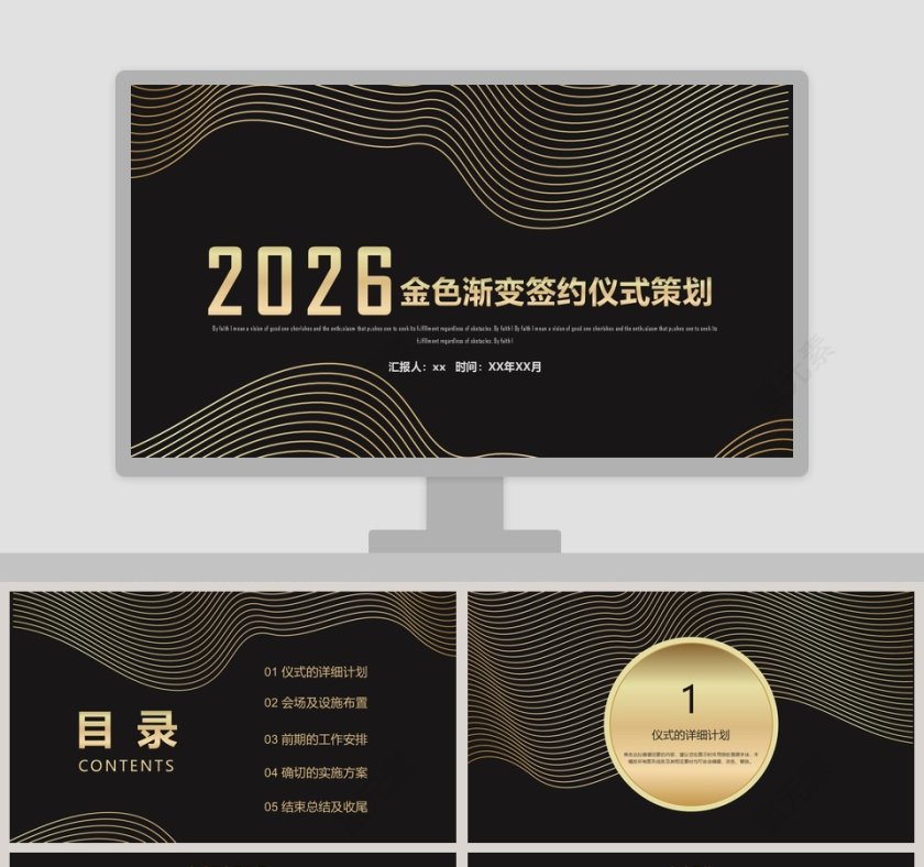 金色渐变签约仪式策划PPT第1张