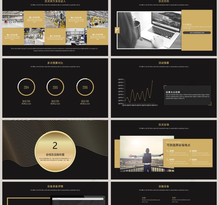 金色渐变签约仪式策划PPT第2张