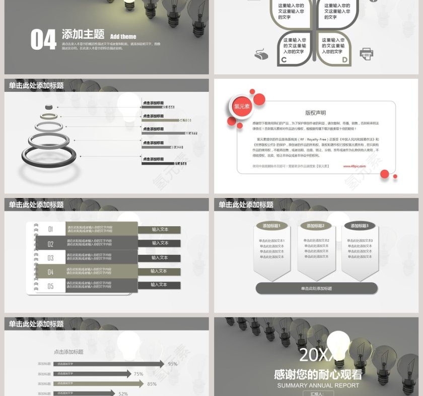 工作汇报工作总结PPT模板第6张