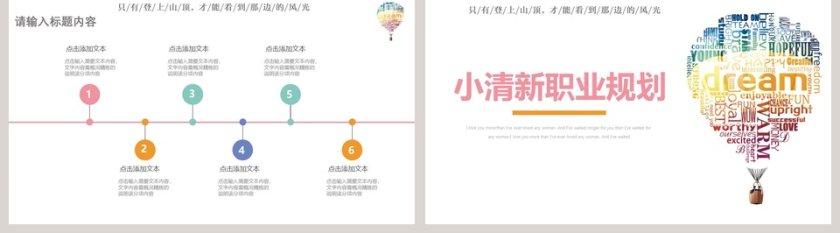 小清新大学生职业规划工作总结PPT模板第5张