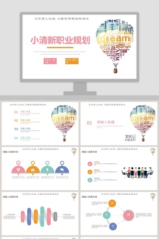 小清新大学生职业规划工作总结PPT模板