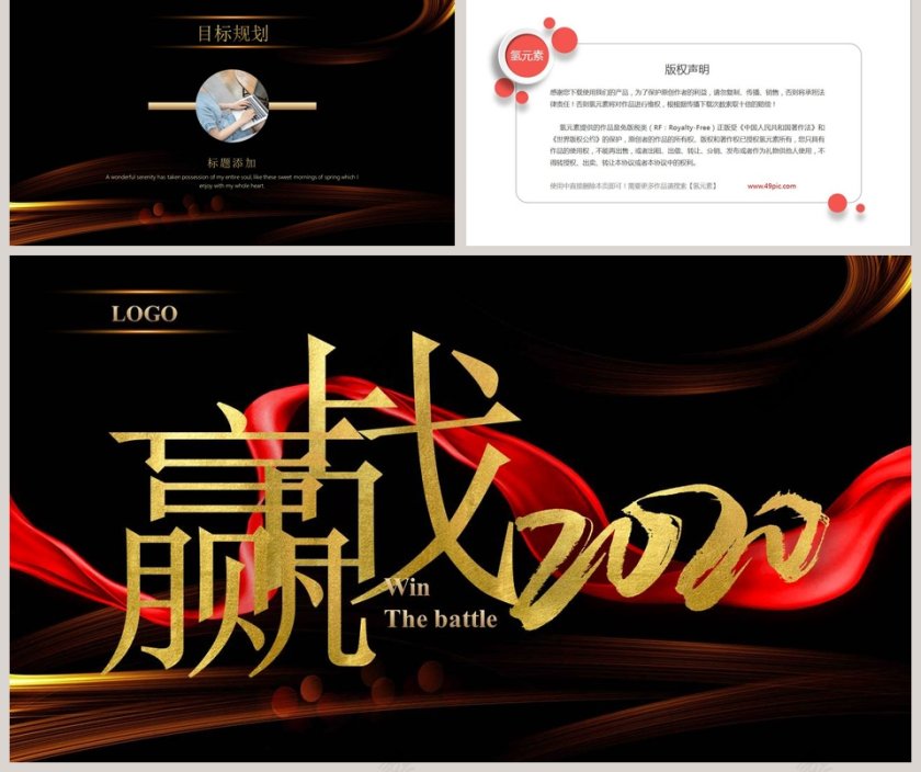 年度优秀员工表彰颁奖典礼2020年会PPT第5张