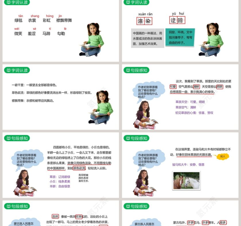 人教版六年级语文上册草原语文课件PPT第2张