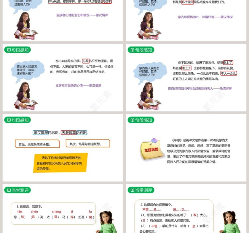 人教版六年级语文上册草原语文课件PPT第3张