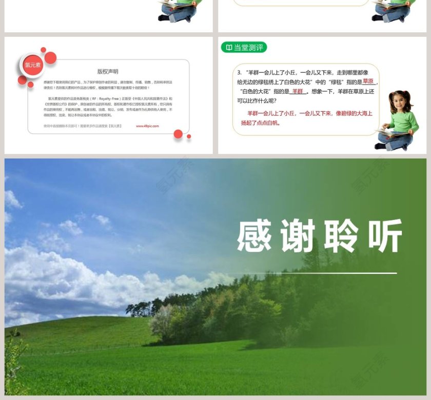 人教版六年级语文上册草原语文课件PPT第4张