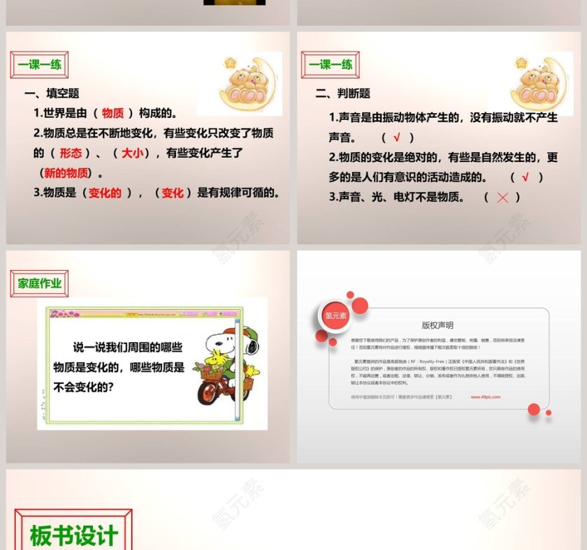 教科版   六年级下册-我们身边的物质教学ppt课件第6张