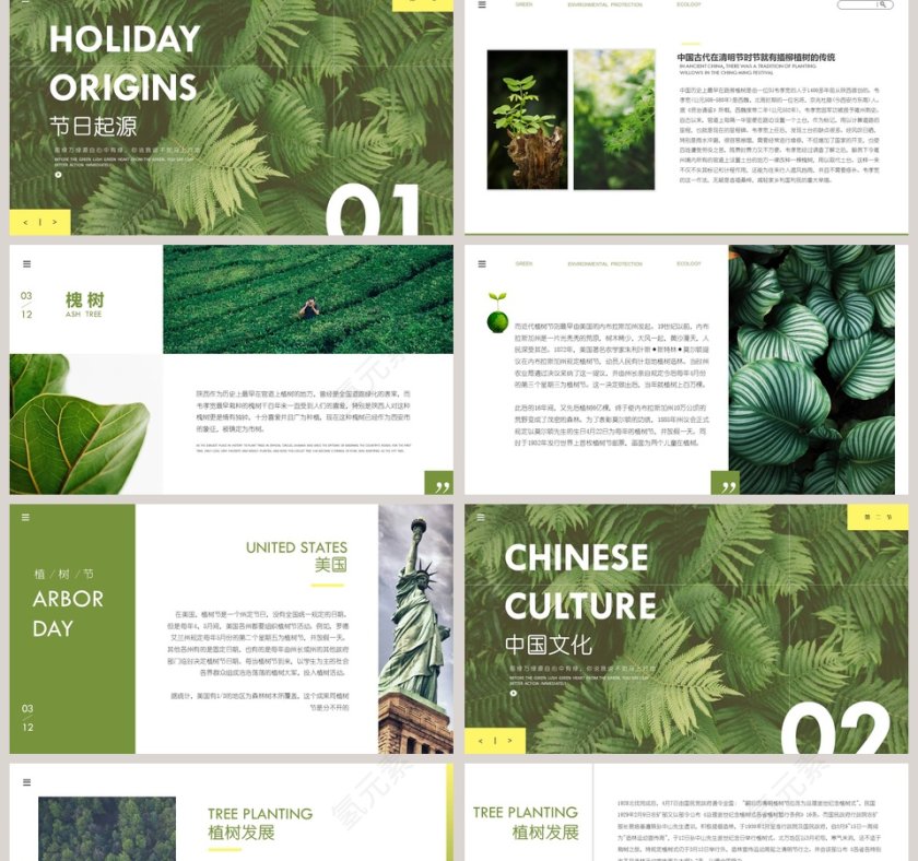 绿色背景植树节节日简介PPT模板第2张