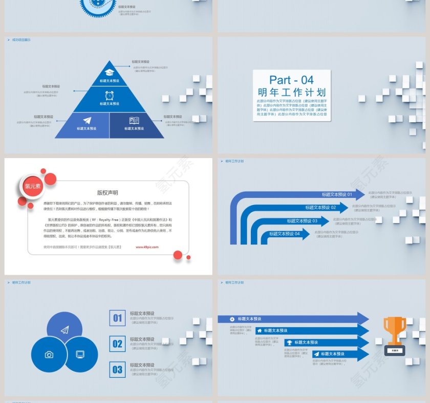 创意工作总结工作概述PPT模板第4张