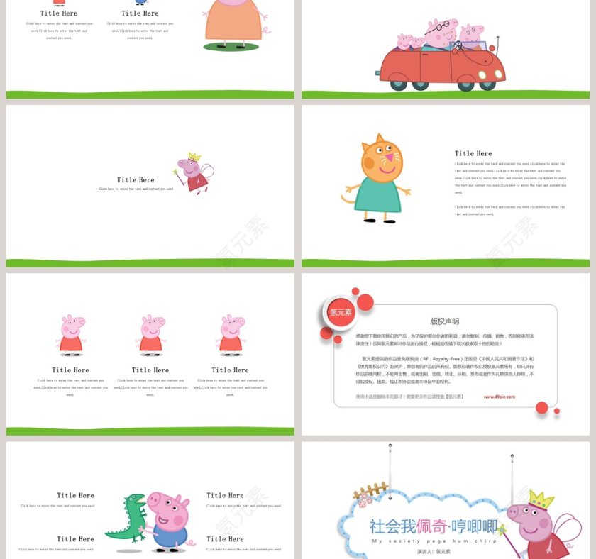 卡通动物社会我佩奇·哼唧唧教学教育通用PPT模板第3张