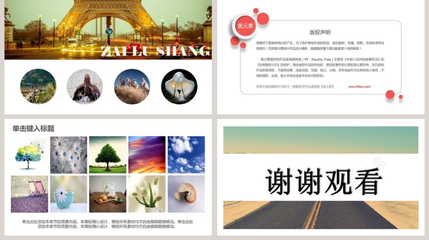 旅游相册PPT动态模板第5张