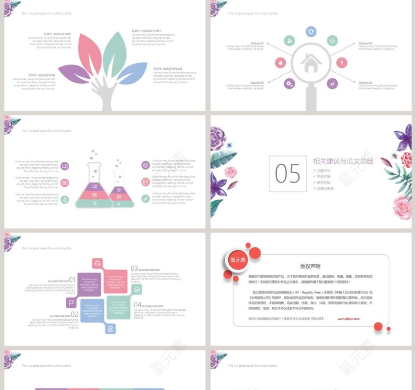 小清新水彩花卉毕业答辩模板ppt第5张