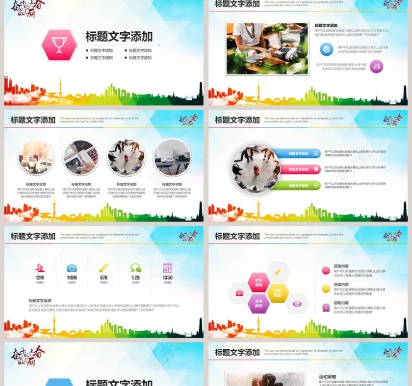 奋斗的青春最美丽PPT第2张