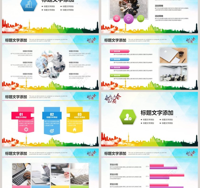 奋斗的青春最美丽PPT第3张