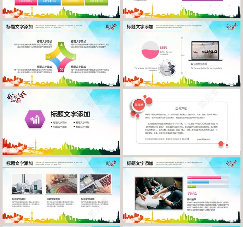 奋斗的青春最美丽PPT第4张