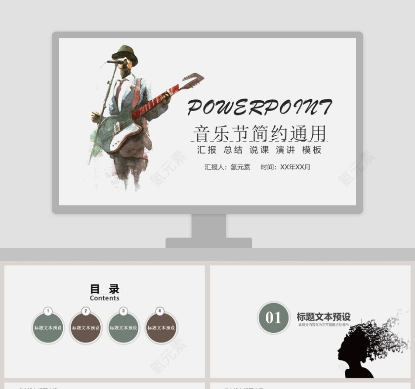 音乐节简约通用PPT模板第1张