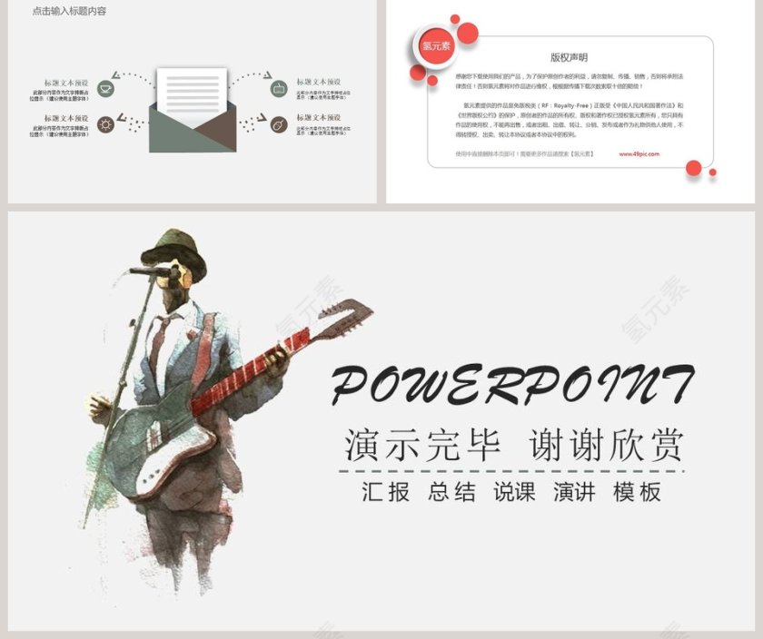 音乐节简约通用PPT模板第5张