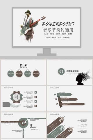 音乐节简约通用PPT模板