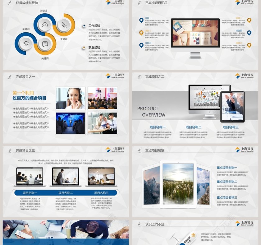 上海银行通用总结报告PPT模板第5张
