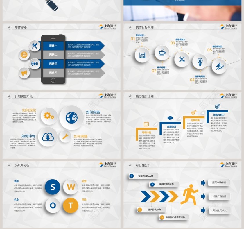 上海银行通用总结报告PPT模板第7张