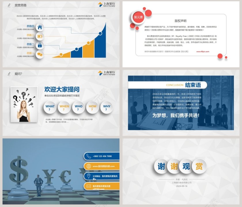 上海银行通用总结报告PPT模板第8张