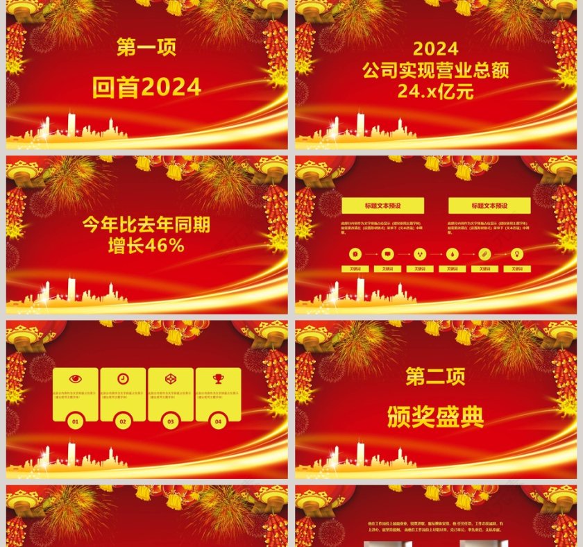 春节联欢晚会PPT第2张