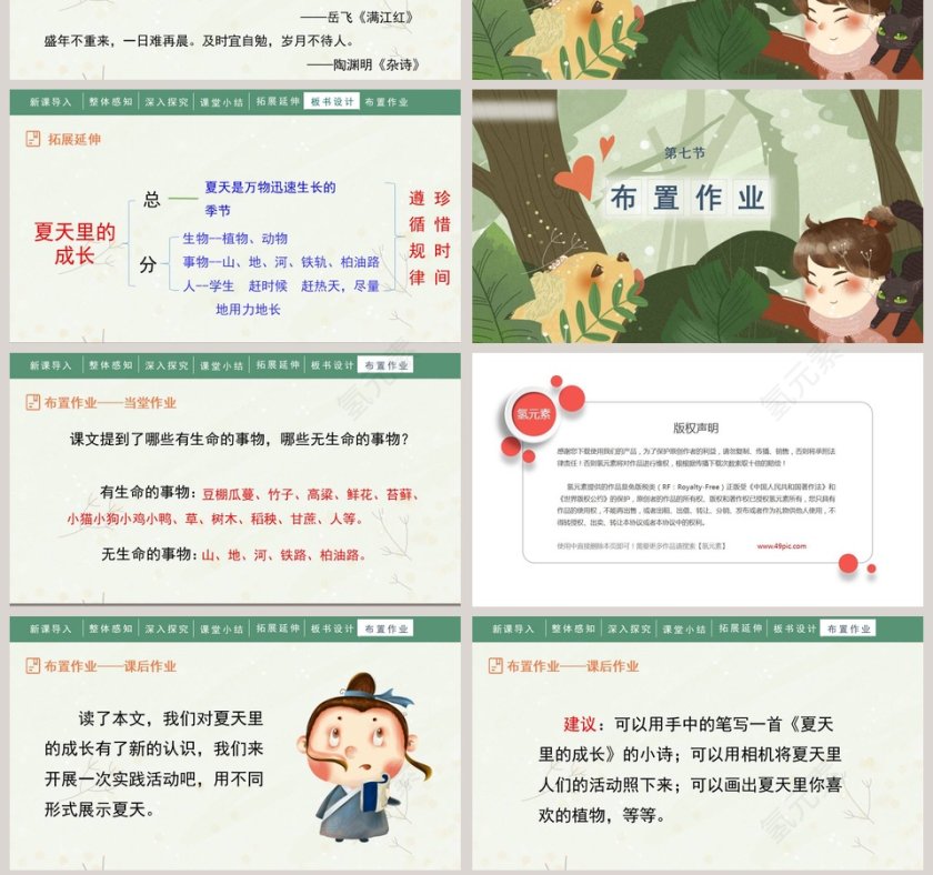 人教部编版六年级语文上册夏天里的成长语文课件PPT第7张