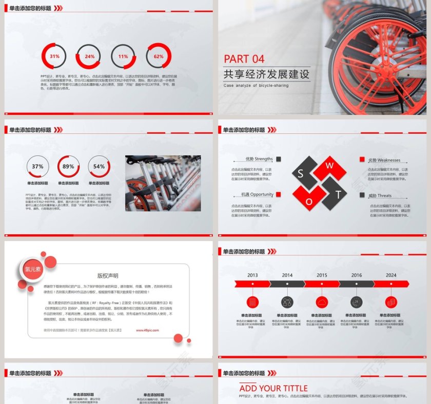 共享经济共享单车市场调研分析报告模板第5张