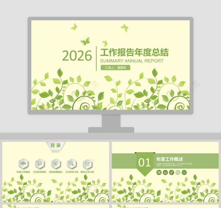 2019工作汇报年终总结PPT第1张