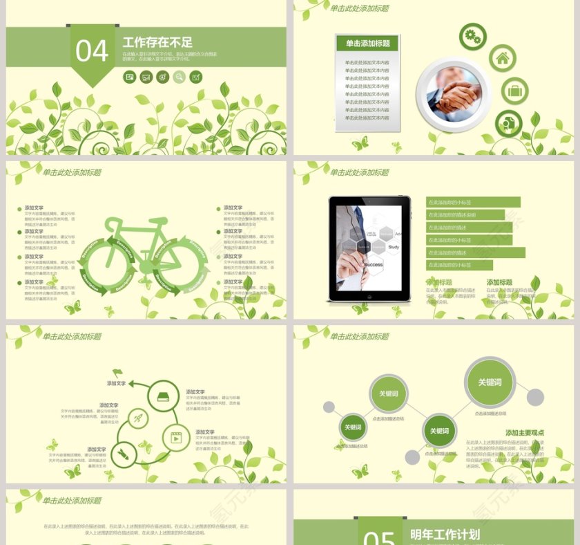 2019工作汇报年终总结PPT第5张