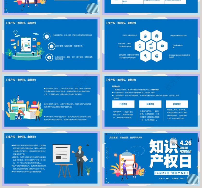简约清新知识产权日宣传策划PPT第4张