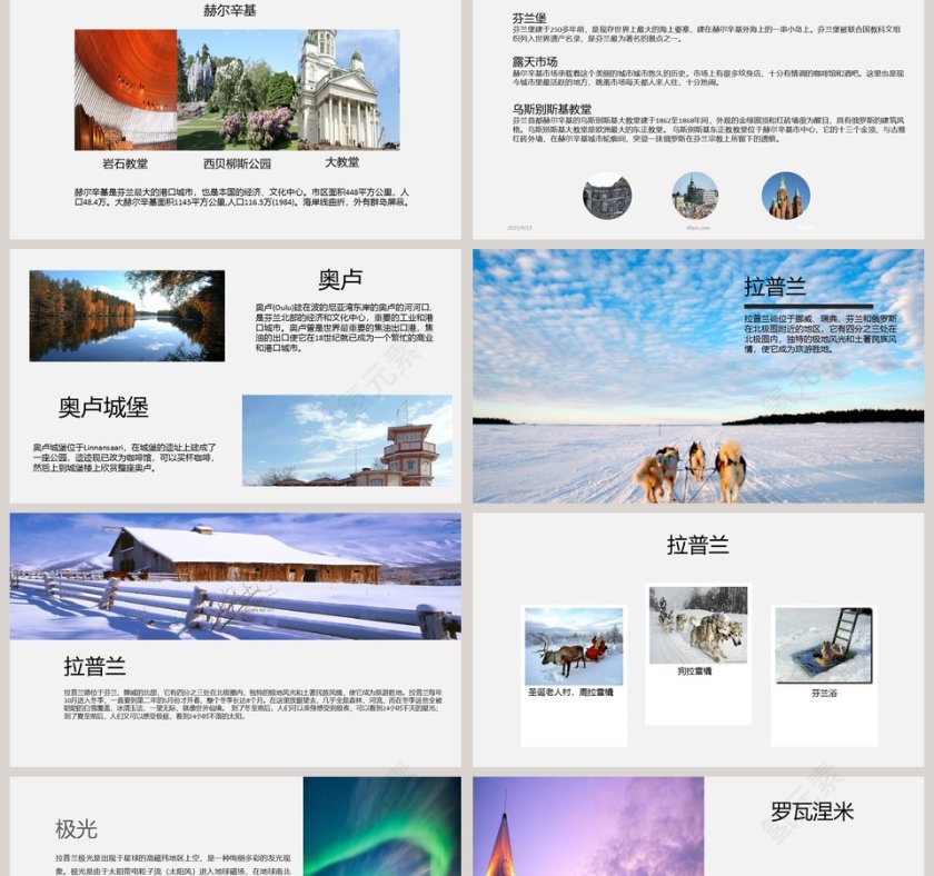 芬兰极光之旅旅行PPT模板第2张
