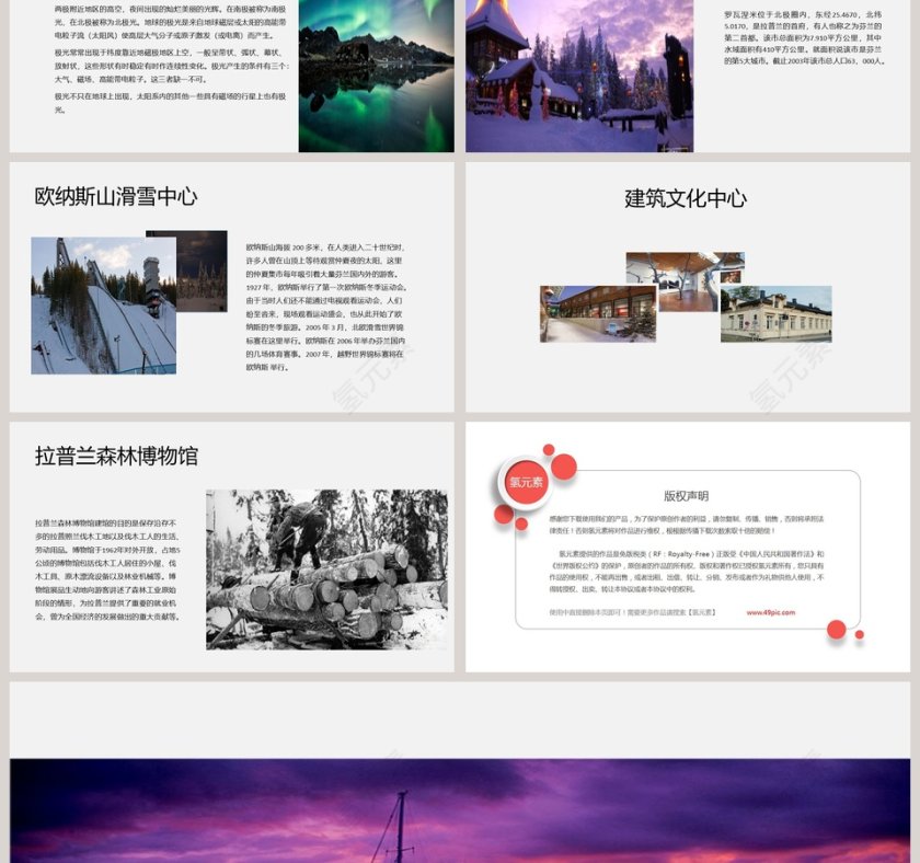 芬兰极光之旅旅行PPT模板第3张