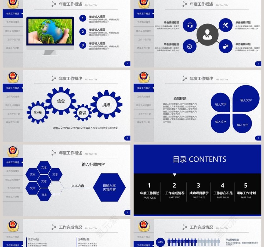 公安军警PPT模板公安PPT第2张