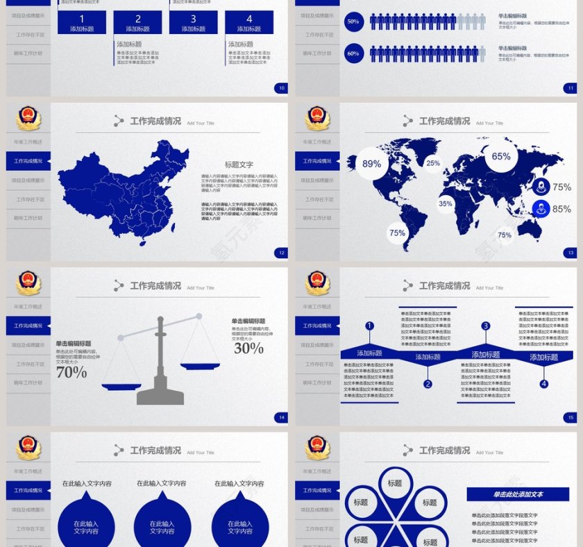 公安军警PPT模板公安PPT第3张