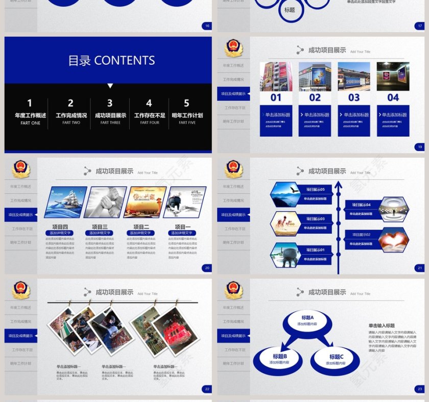 公安军警PPT模板公安PPT第4张