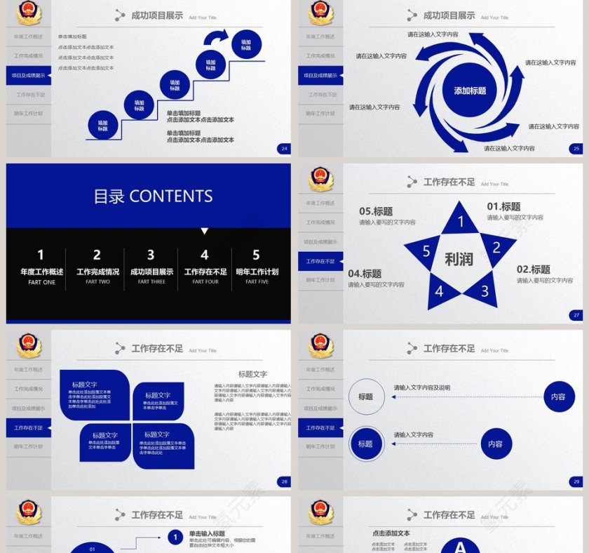 公安军警PPT模板公安PPT第5张