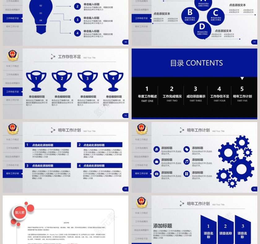 公安军警PPT模板公安PPT第6张