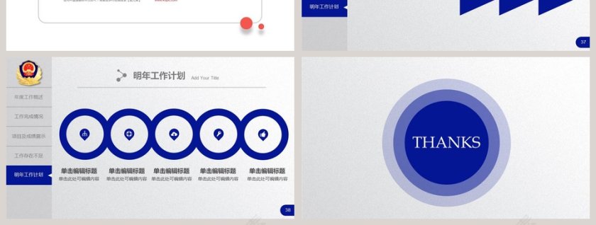 公安军警PPT模板公安PPT第7张