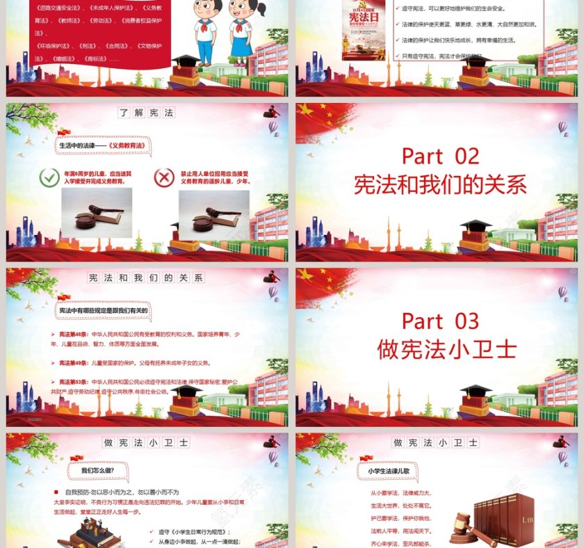学宪法讲宪法做遵纪守法好学生PPT模板第3张