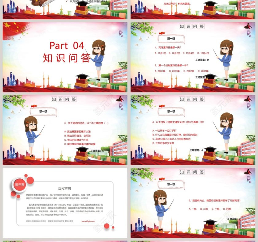 学宪法讲宪法做遵纪守法好学生PPT模板第4张